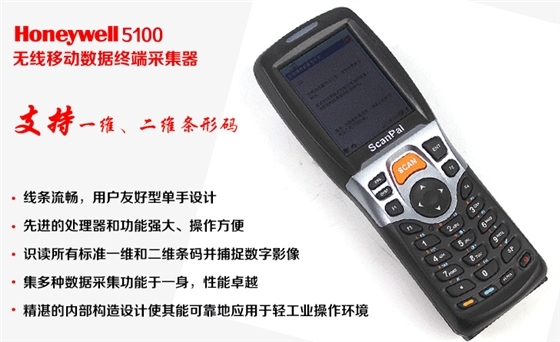 5100數(shù)據(jù)采集器-Honeywell霍尼韋爾