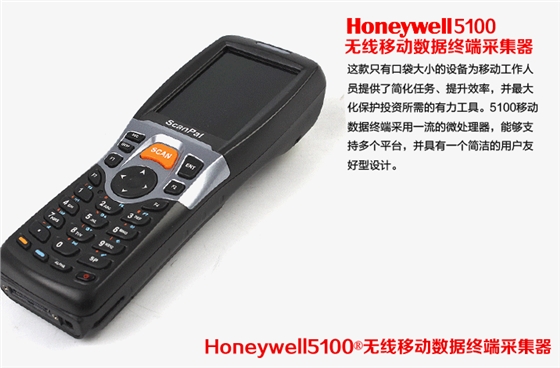 5100數(shù)據(jù)采集器-Honeywell霍尼韋爾