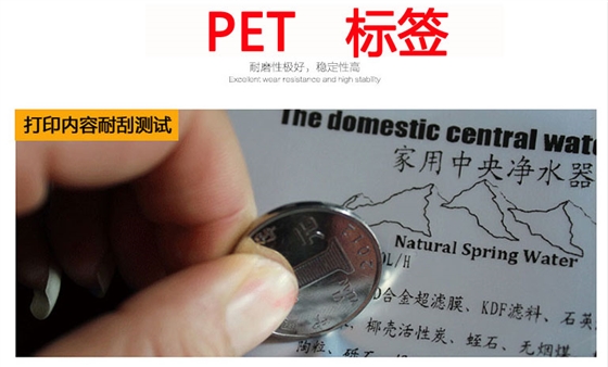 PET標(biāo)簽紙效果