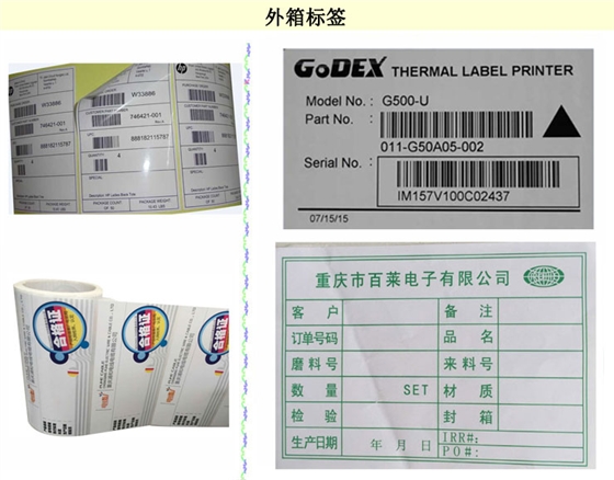 外箱標(biāo)簽