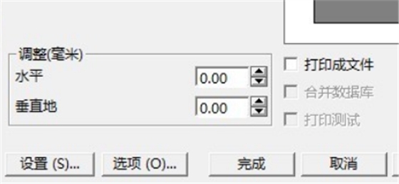 斑馬打印機(jī)調(diào)整打印位置