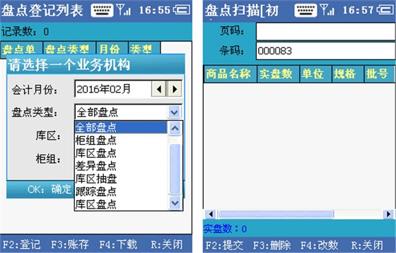 PDA醫(yī)療手持終端