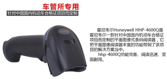 車管所專用掃描槍