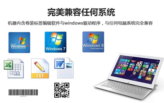 條碼打印機(jī)兼容系統(tǒng)