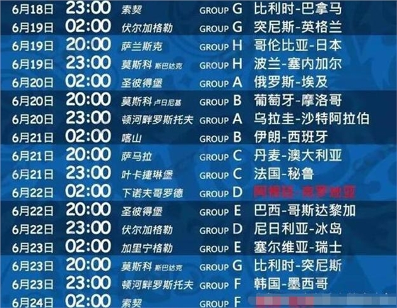 世界杯賽程