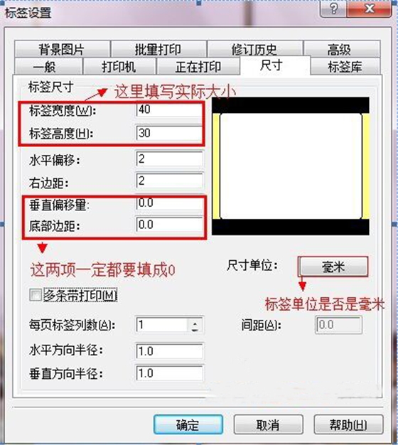標(biāo)簽打印機(jī)設(shè)置