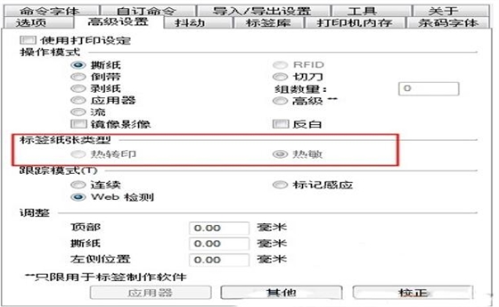 打印機設置