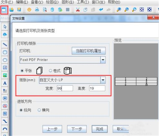 標(biāo)簽打印機(jī)軟件設(shè)置