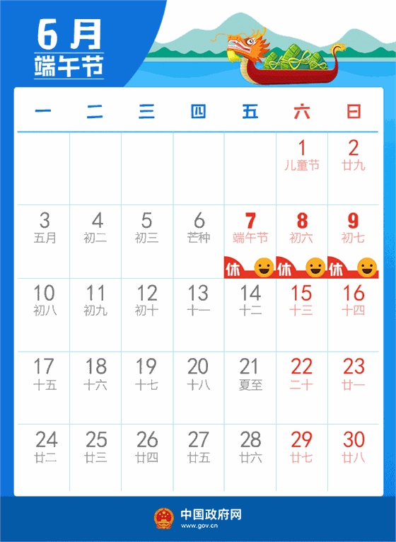 端午節放假通知