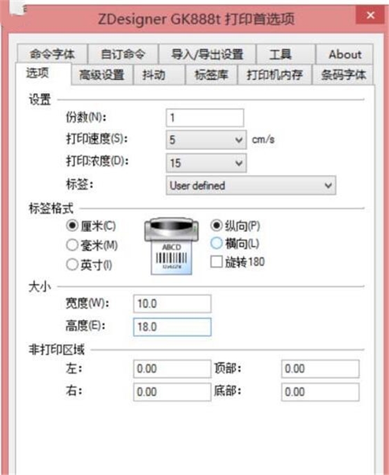 斑馬GK888t標(biāo)簽打印機(jī)設(shè)置