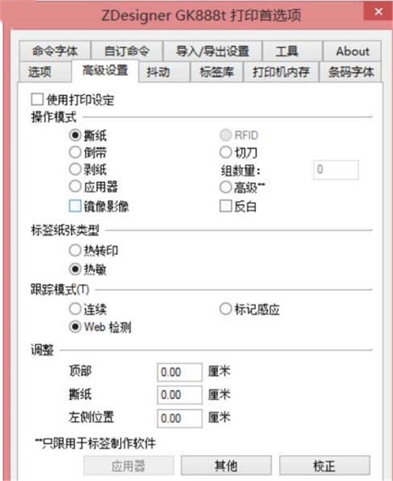 斑馬GK888t標(biāo)簽打印機(jī)設(shè)置