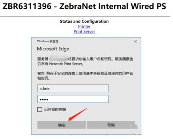 zebra打印機(jī)設(shè)置