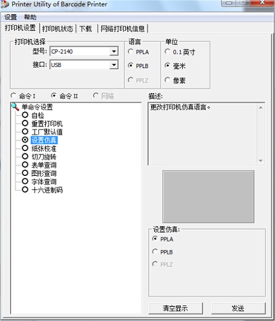 argox條碼打印機(jī)語言設(shè)置