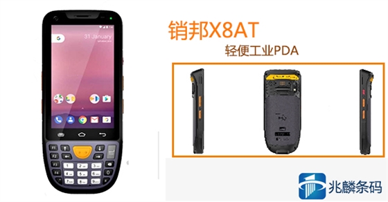 手持PDA