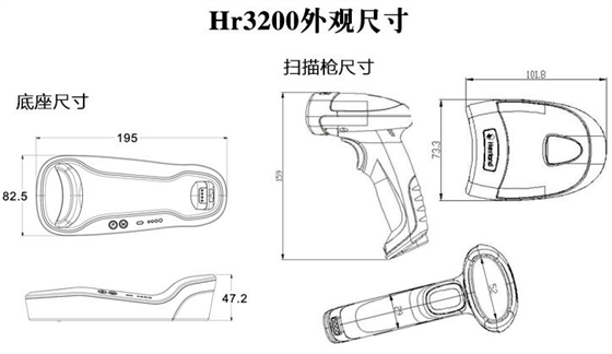 新大陸HR3220掃描槍