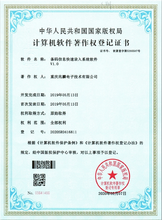 條碼信息快速錄入系統(tǒng)軟件