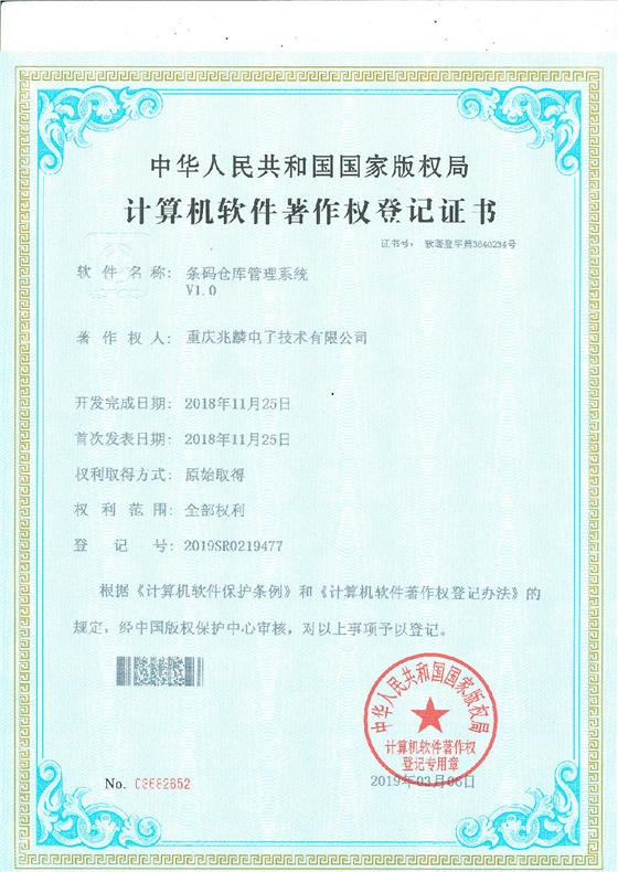 條碼倉庫管理系統(tǒng)V1.0