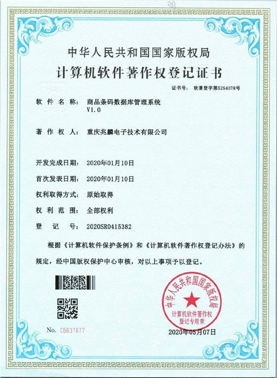 商品條碼數(shù)據(jù)庫管理系統(tǒng)