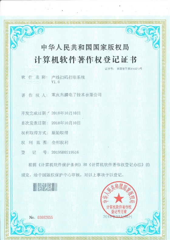 產(chǎn)線掃碼打印系統(tǒng)V1.0
