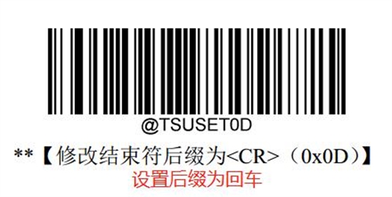 新大陸掃描槍設(shè)置回車