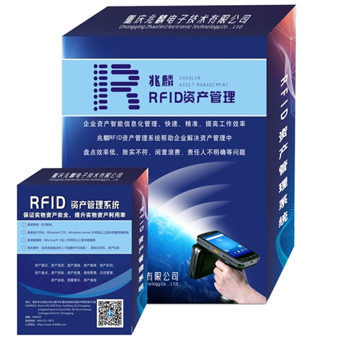 RFID/固定資產(chǎn)管理系統(tǒng)