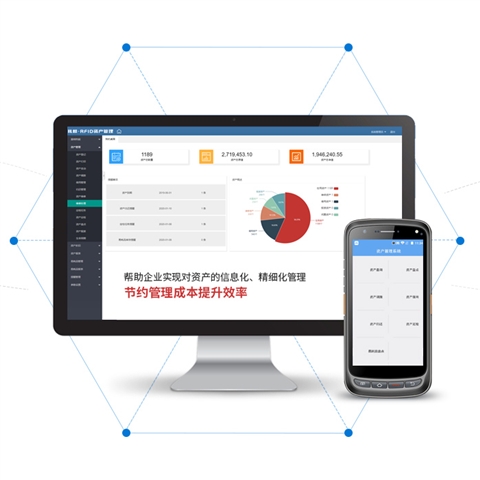 RFID/固定資產(chǎn)管理系統(tǒng)