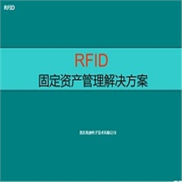 重慶RFID固定資產管理系統_RFID資產管理軟件_兆麟條碼