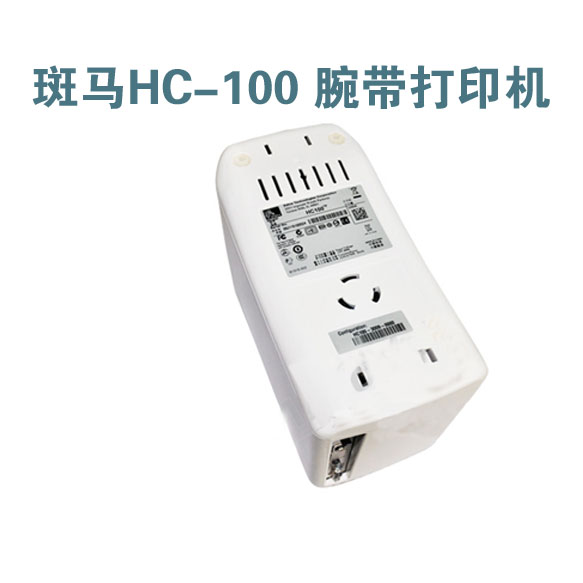 Zebra斑馬HC100接口