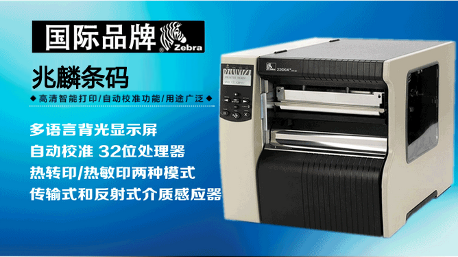 Zebra斑馬220XiIIIPlus