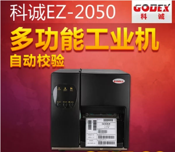 Godex科誠EZ-2050