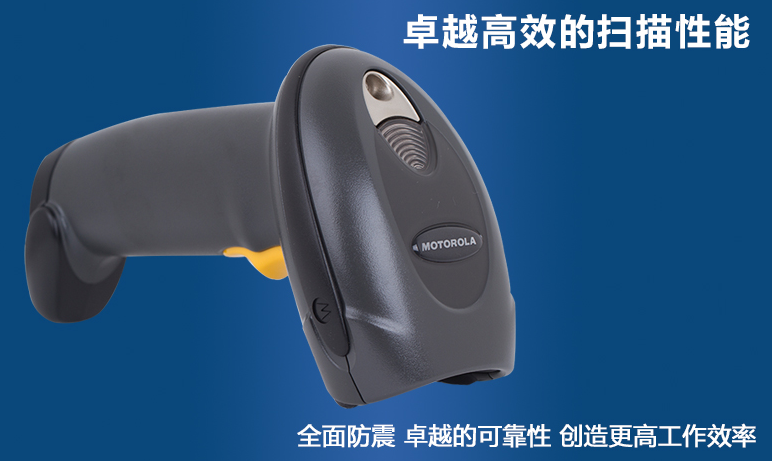 Moto摩托羅拉DS4208 二維條碼掃描器