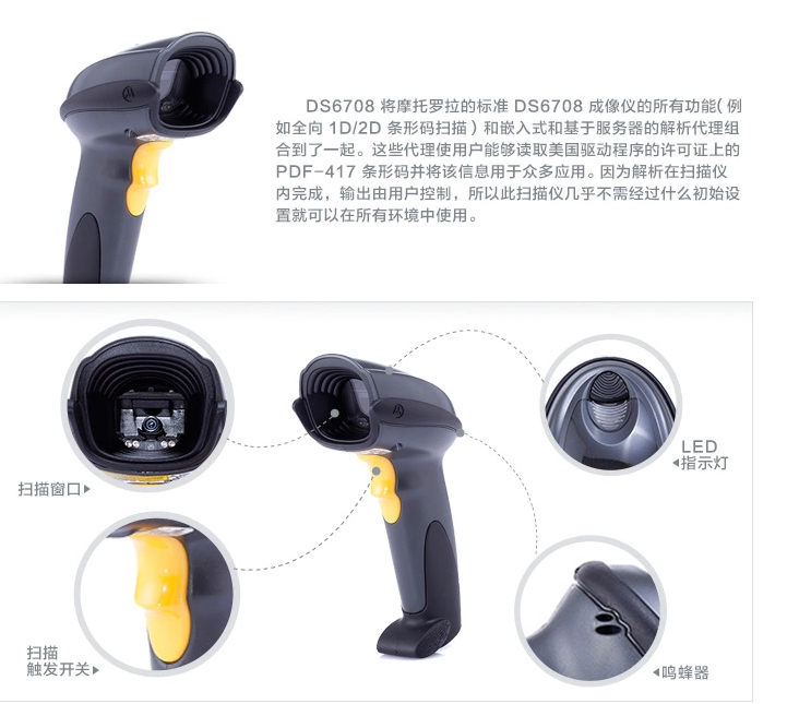 Moto摩托羅拉DS6708 二維條碼掃描器