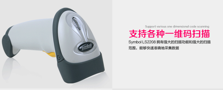 Moto摩托羅拉 一維條碼掃描器