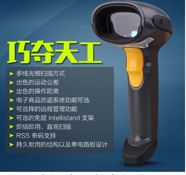 Moto摩托羅拉 一維條碼掃描器