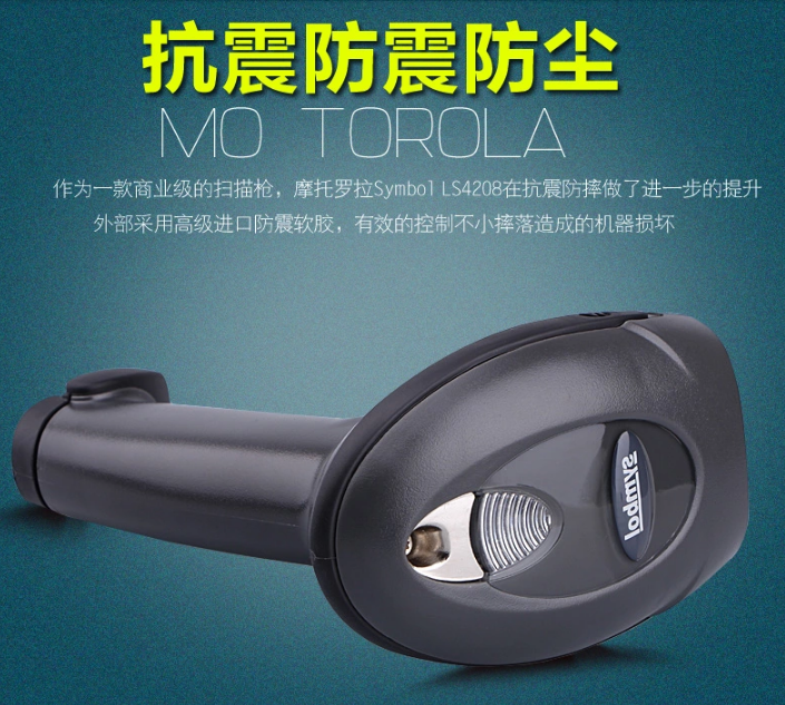 Moto摩托羅拉 一維條碼掃描器