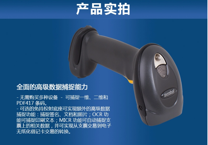 Zebra斑馬DS6878 無線條碼掃描器