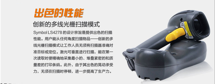 Moto摩托羅拉 LI4278 無線條碼掃描器