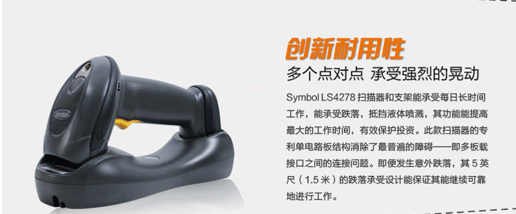 Moto摩托羅拉 LI4278 無線條碼掃描器