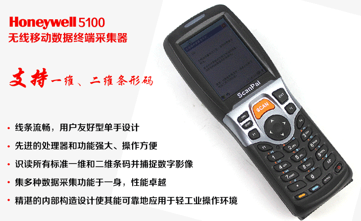 5100數據采集器-Honeywell霍尼韋爾