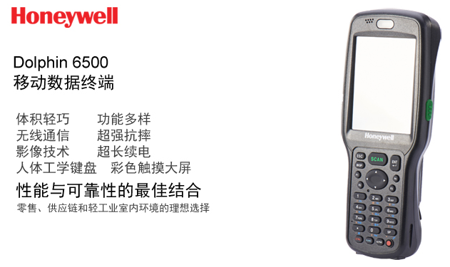 6500數(shù)據(jù)采集器-Honeywell霍尼韋爾