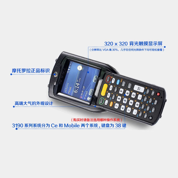 Moto 摩托羅拉MC3190 Moto 摩托羅拉MC3190