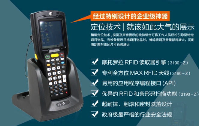 Moto摩托羅拉 MC3190