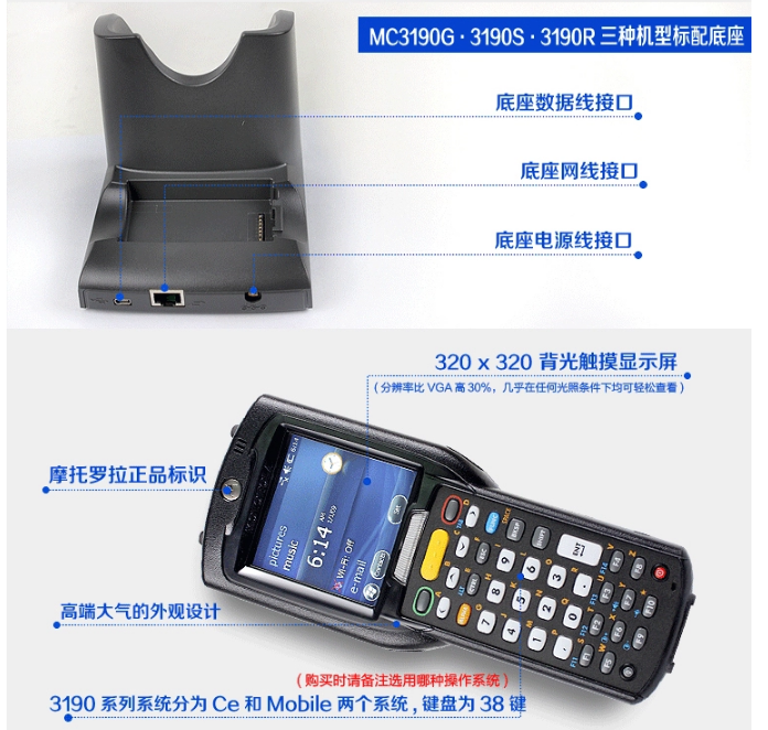Moto摩托羅拉 MC3190