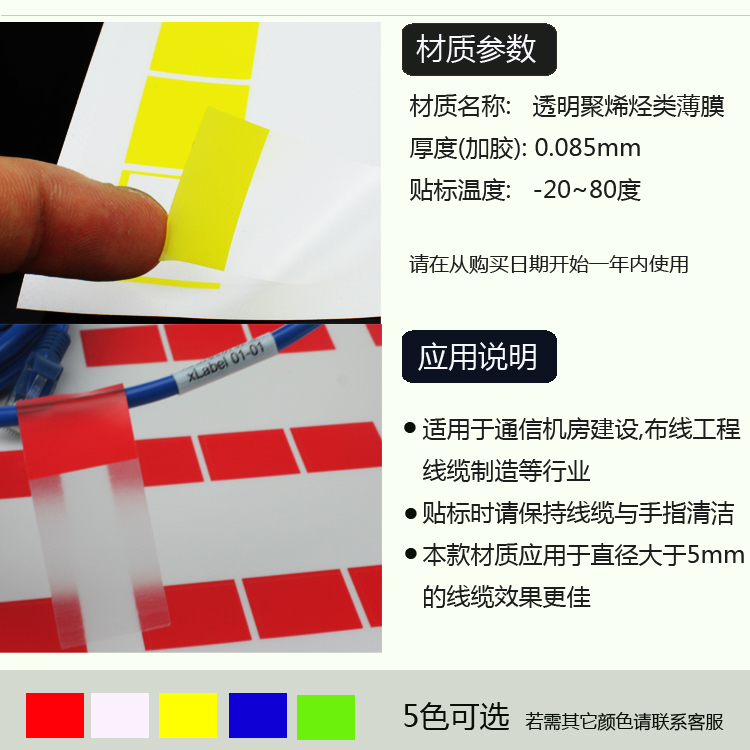 線纜標簽