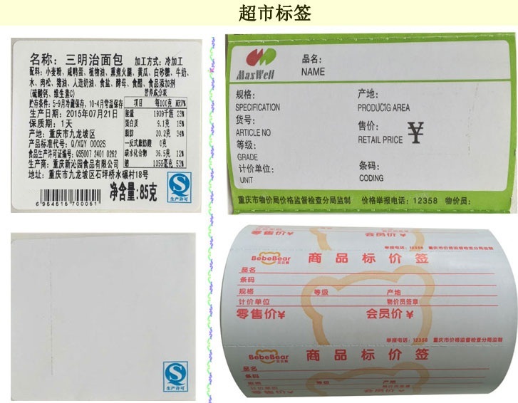 超市標簽效果圖