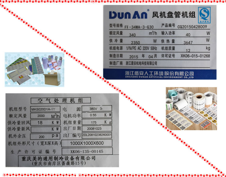 產品標簽打印效果