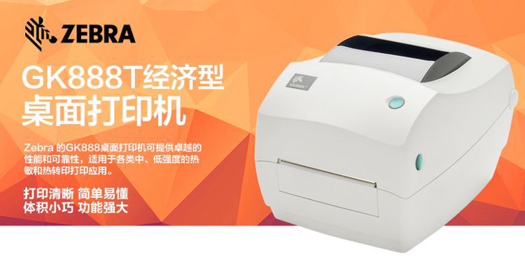 ZebraGK888t