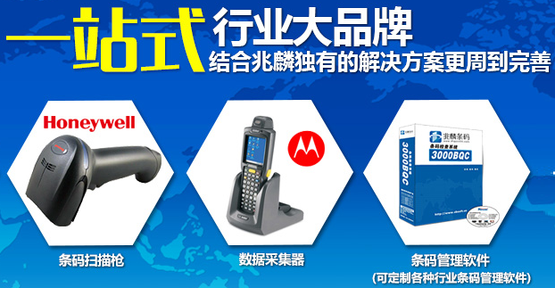 兆麟條碼解決方案