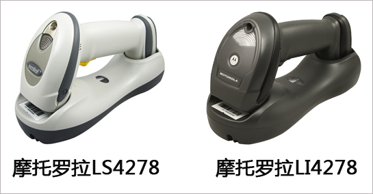 重慶摩托羅拉掃描槍