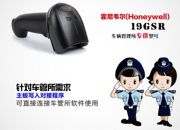 車管所專用掃描槍 車管所專用掃描槍